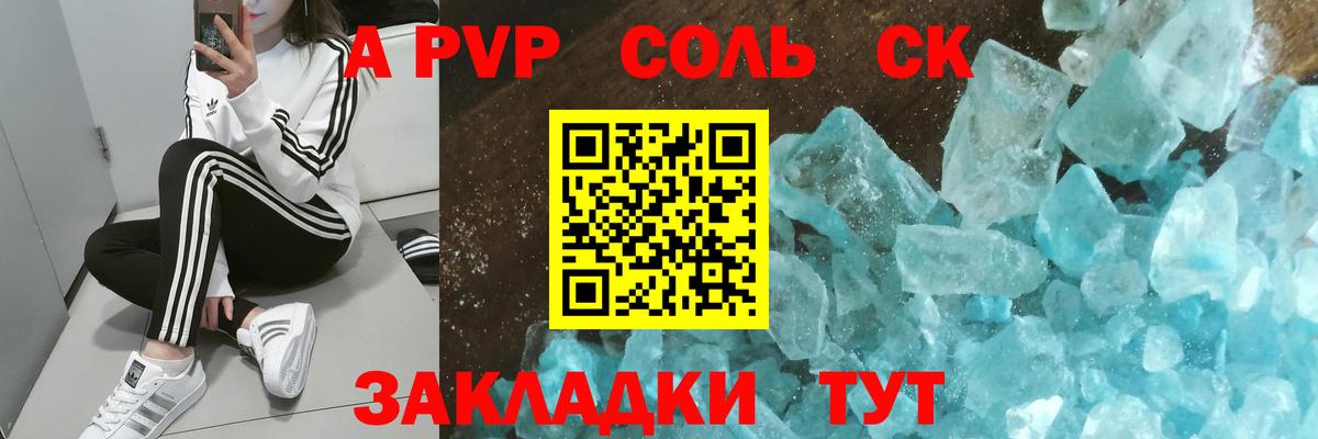 Альфа ПВП крисы CK  Alpha PVP  Вход с VPN  как найти закладки  APVP СК  Сочи 