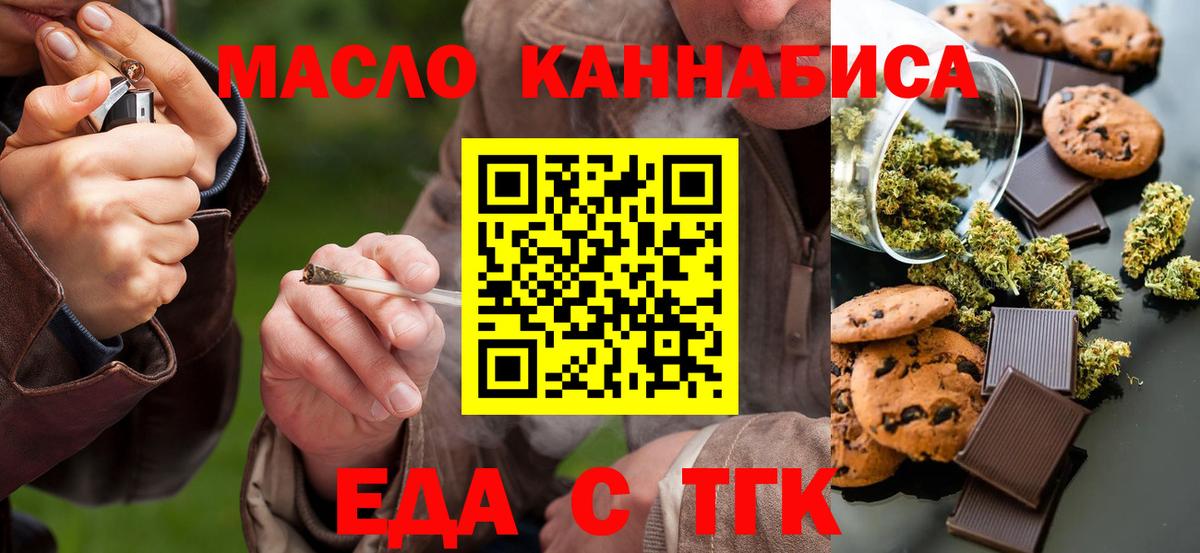 Сочи  Печенье с ТГК конопля  Вход с VPN 