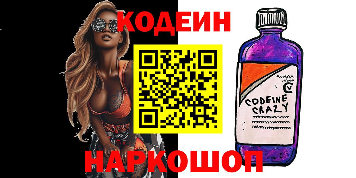 Сочи  Codein напиток Lean (лин)  Вход с VPN 