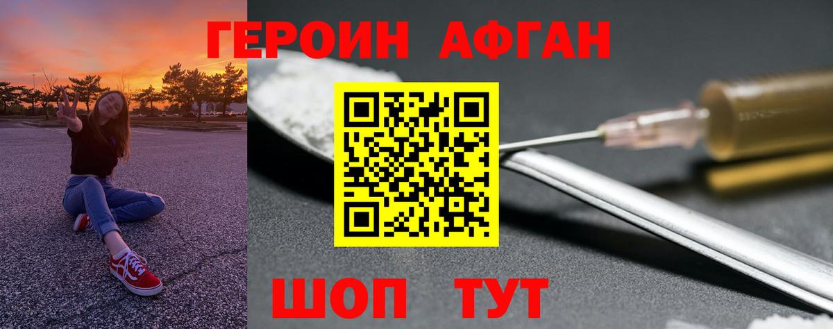 Сочи  Героин хмурый  ГЕРОИН  Вход с VPN 