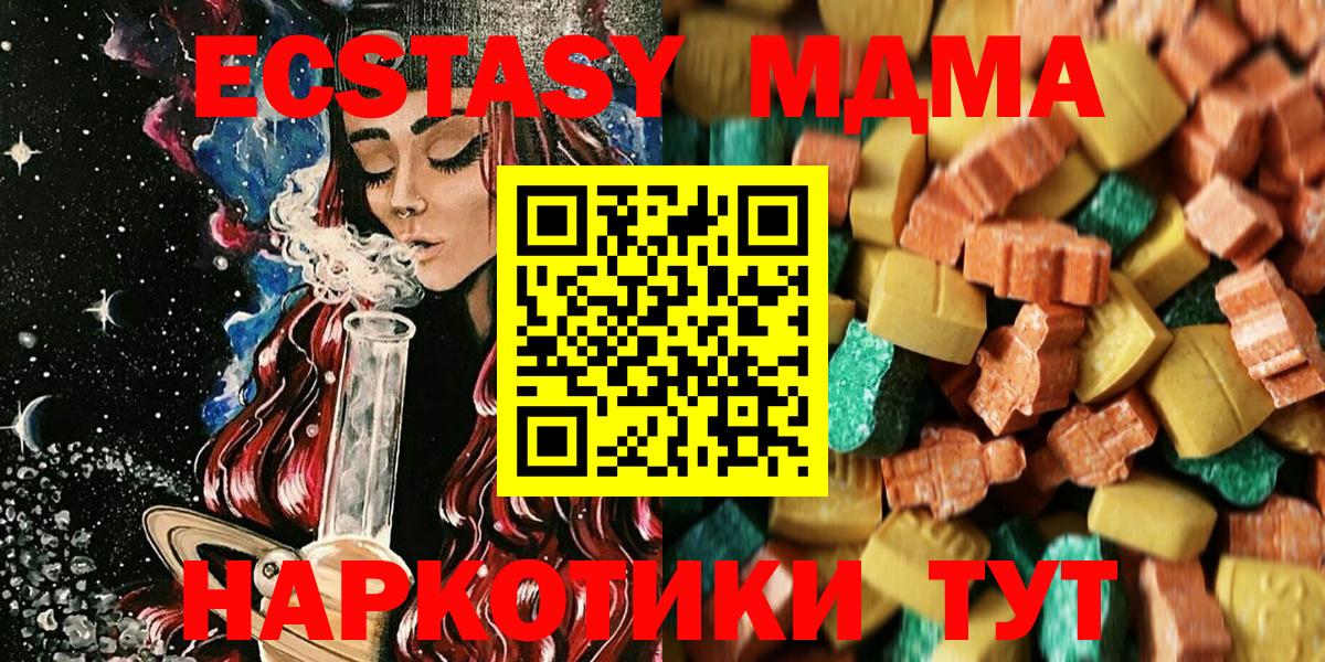 МДМА  Вход с VPN  MDMA Molly  Сочи  МДМА кристаллы 