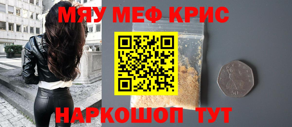 Меф мука Сочи