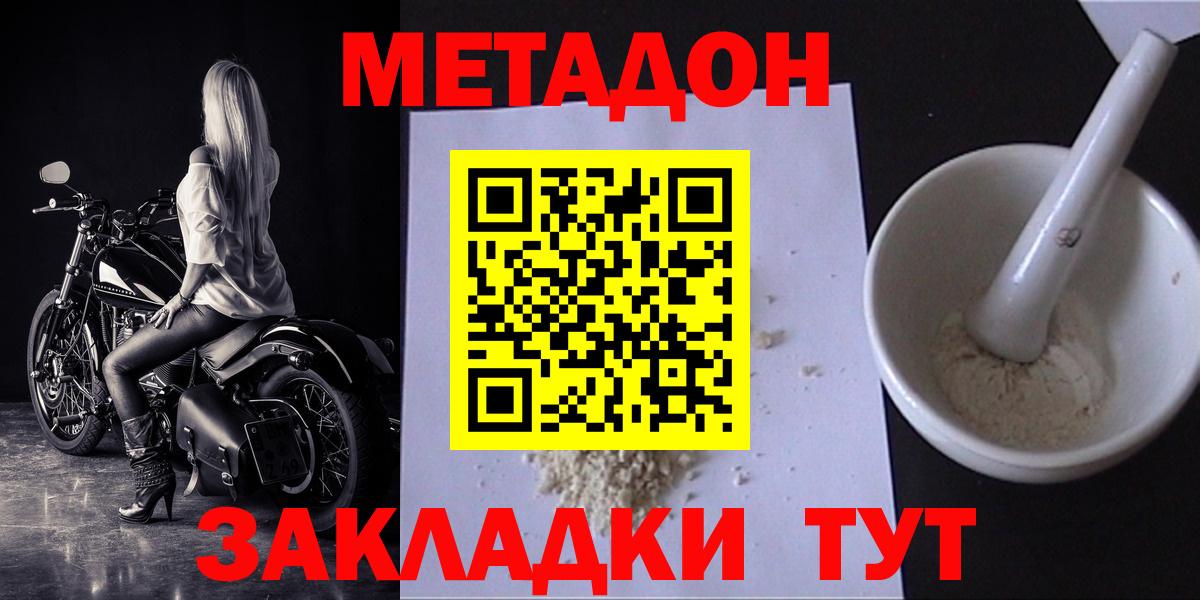 МЕТАДОН methadone  Вход с VPN  Сочи 