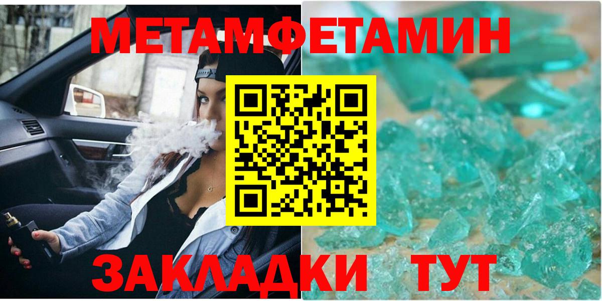 МЕТАМФЕТАМИН Methamphetamine Сочи